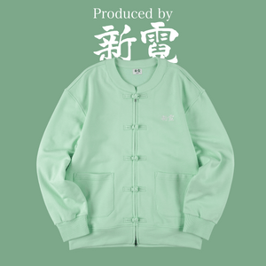 翡翠 オリジナル・チャイナジップ