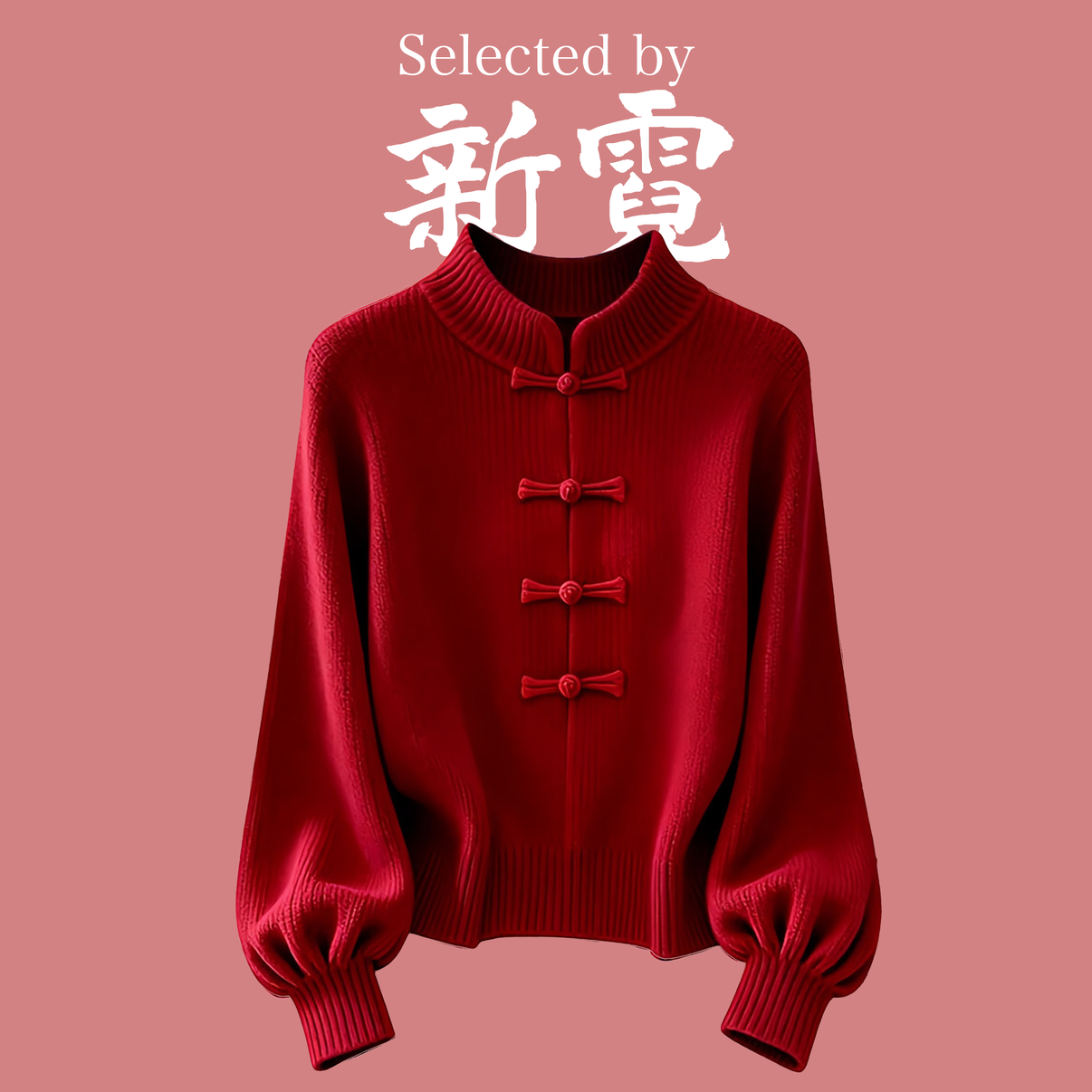 juemi ジュエミ チャイナニット CN Knot Button Knit チャイナ・ニットトップス – 新霓