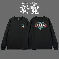 醉生夢死 チャイナ・ネオン ロングT